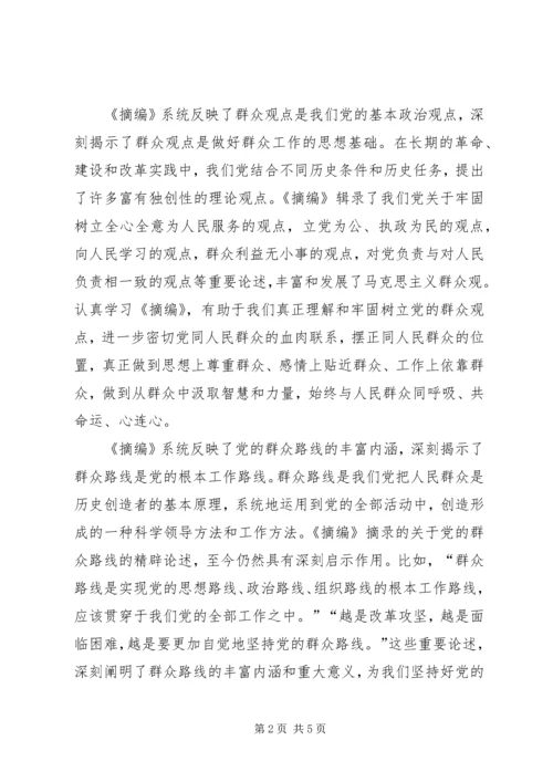 做好新形势下群众工作的科学指导.docx