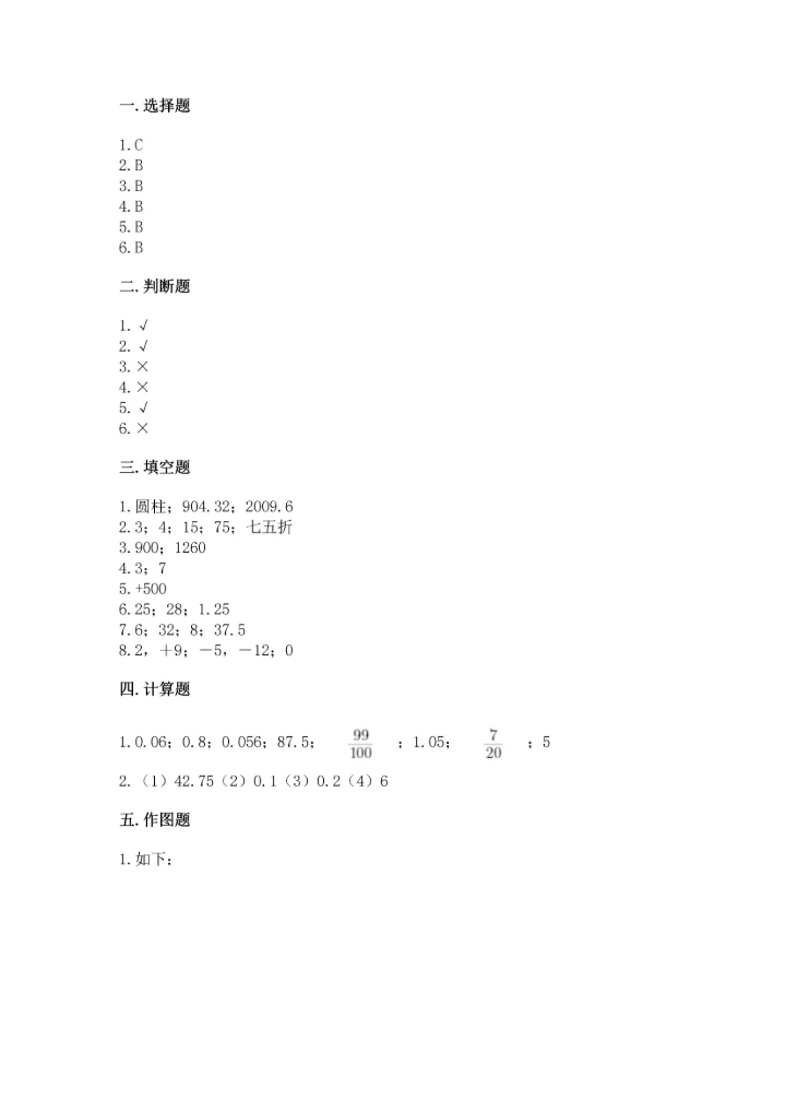 小学数学六年级下册期末测试卷含完整答案（夺冠系列）.docx