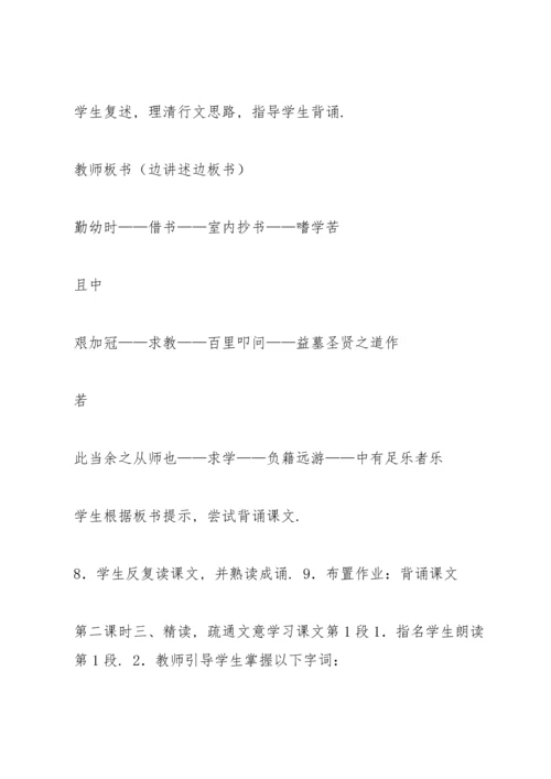 送东阳马生序教案(多篇).docx