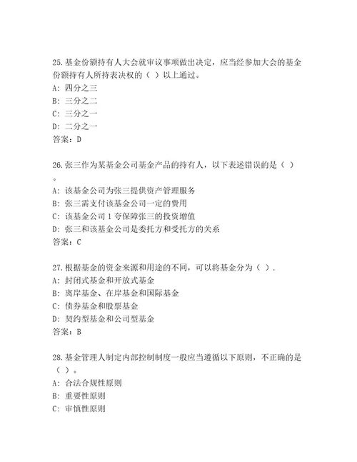20222023年基金从业资格师题库大全（达标题）