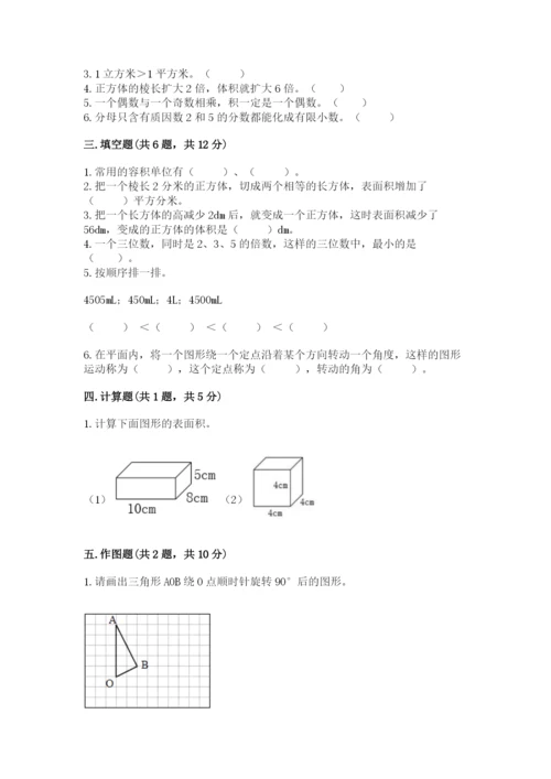 人教版小学五年级下册数学期末试卷及答案（最新）.docx