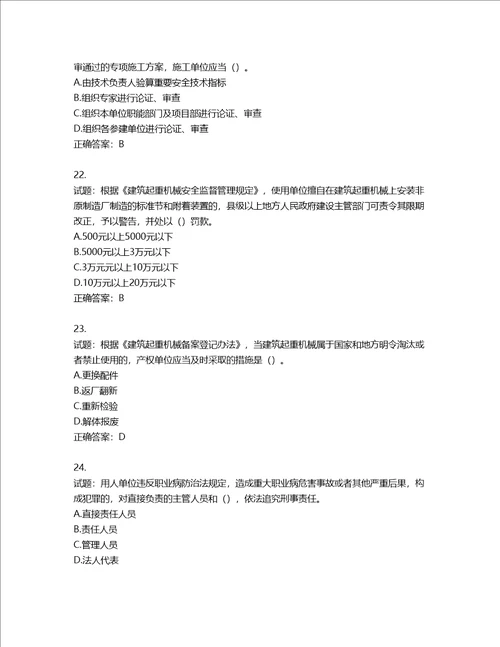 2022年广西省建筑施工企业三类人员安全生产知识ABC类考试题库第438期含答案