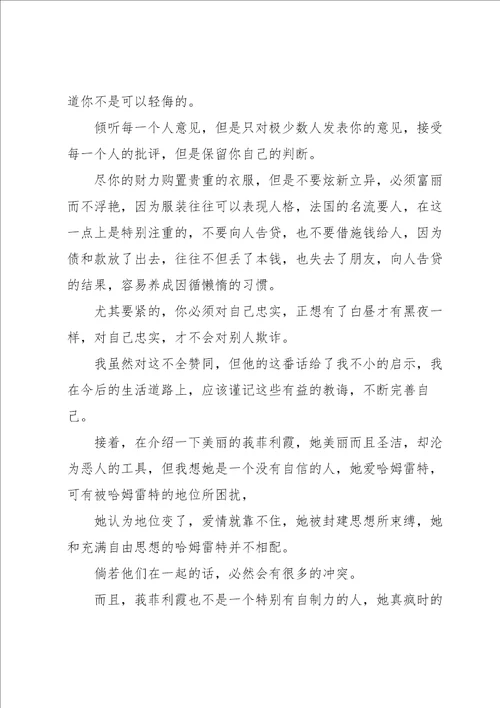 学生的哈姆雷特读书心得