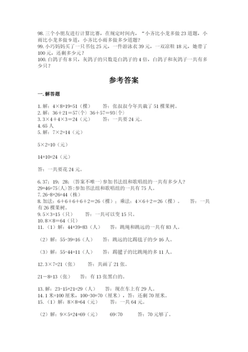 小学二年级上册数学应用题100道及答案（易错题）.docx