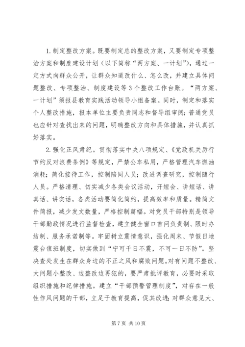 防灾局党的群众路线教育实践实施方案.docx