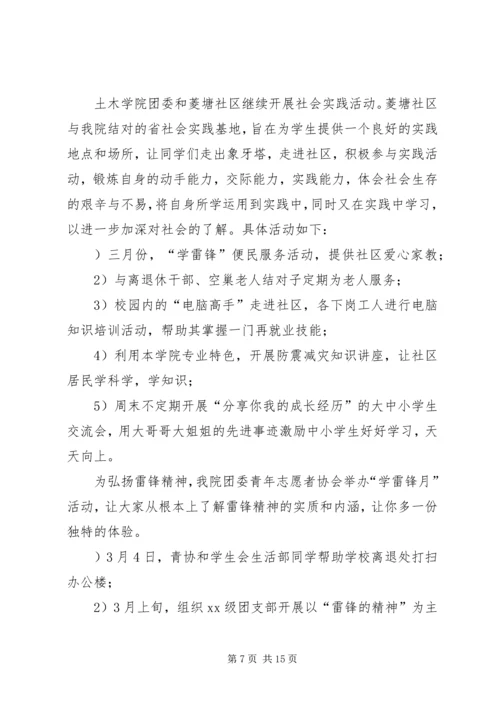 乡镇纪念五四运动九十七周年志愿宣传活动总结范文合集.docx
