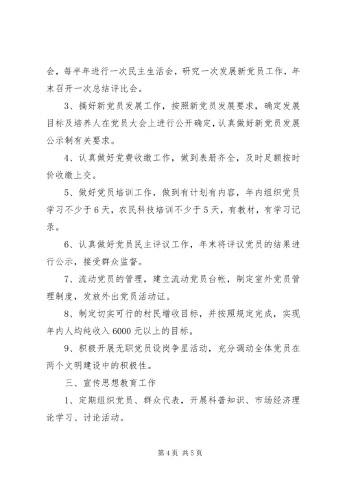 村党支部建设工作计划范本.docx