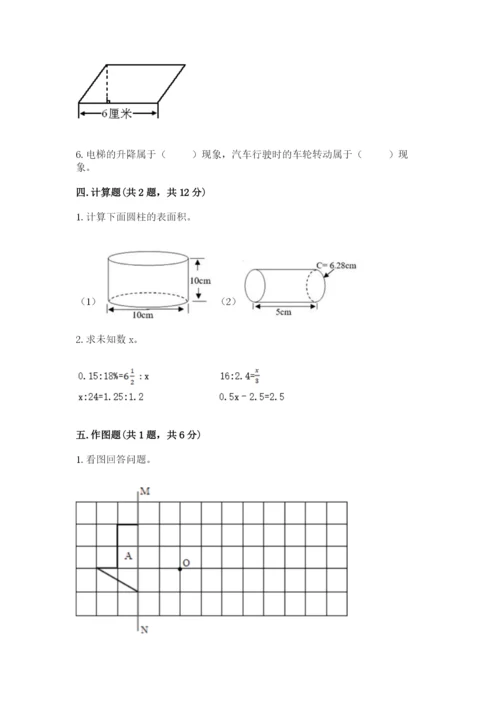 北师大版六年级下册数学期末测试卷附答案（研优卷）.docx