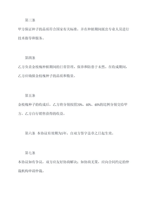 金枝槐种植合作协议