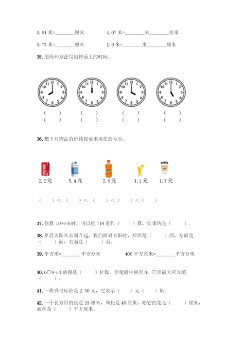 人教版三年级下册数学填空题含答案(突破训练).docx