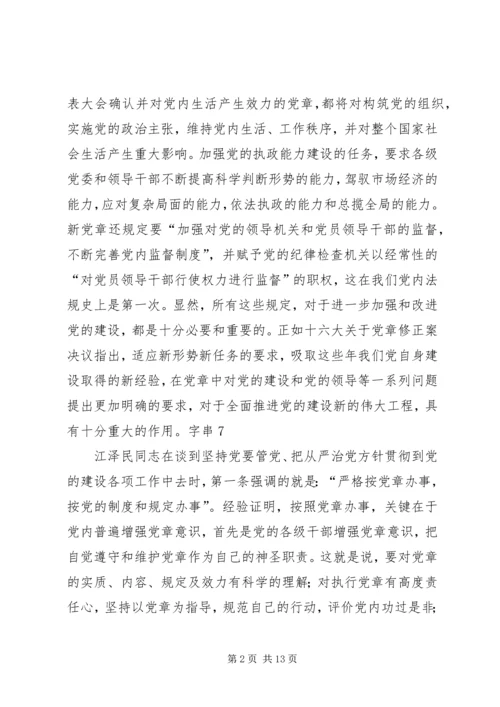 学习新党章的个人心得体会 (3).docx