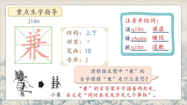 【核心素养】部编版语文五年级下册-6.景阳冈 第1课时（课件）