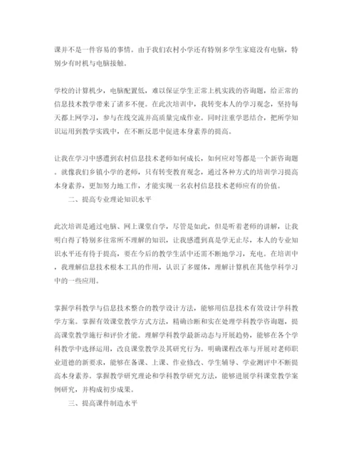 精编参加信息技术培训参考心得体会参考范文.docx