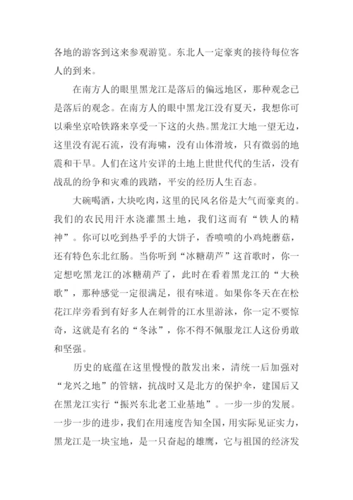 美丽的黑龙江作文.docx