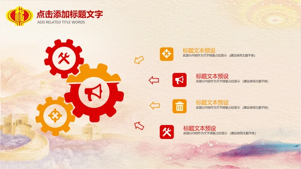 红色大气中国税务国税地税局工作总结PPT