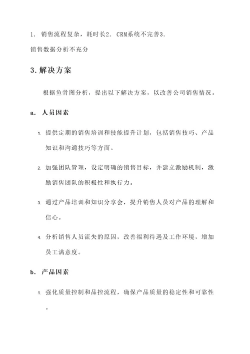 鱼骨图分析及解决方案