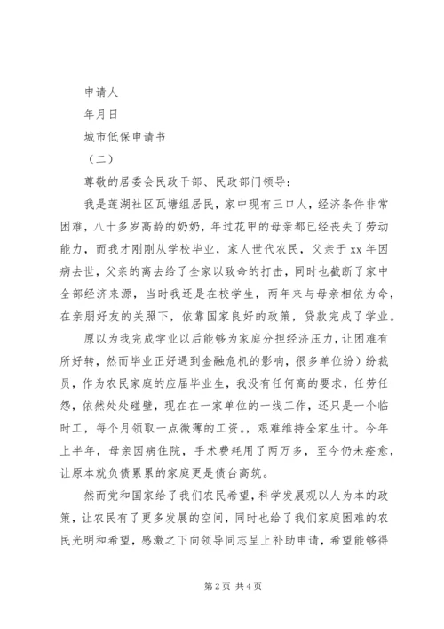 城市低保申请报告.docx