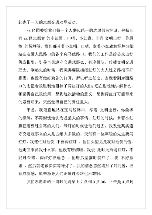 交警队辞职信范文