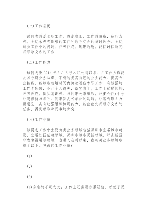 考察干部现实表现材料.docx