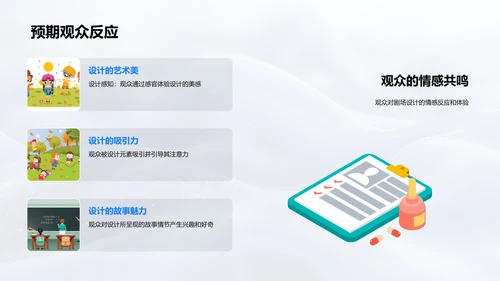 剧场设计实践总结