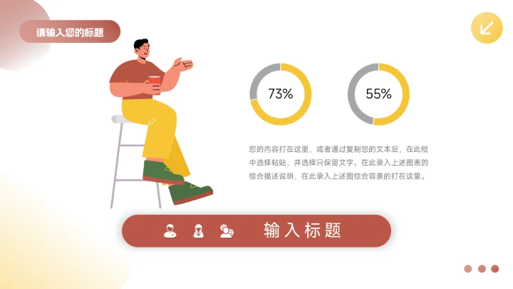 黄色双色插画风新员工转正答辩PPT模板