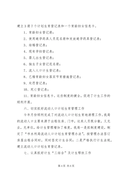 水务局计划生育年终工作总结.docx