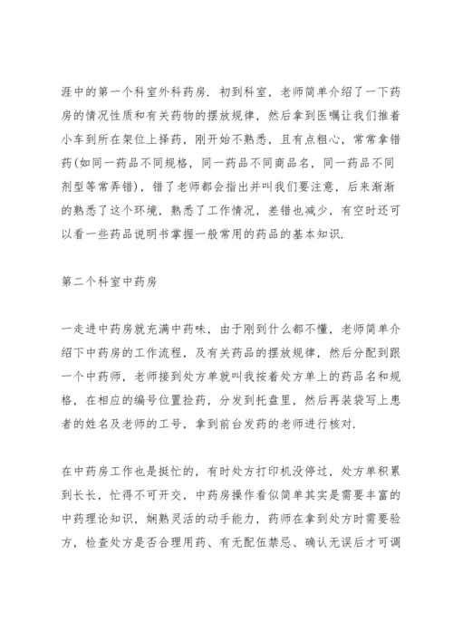 药学专业实习总结报告5篇.docx