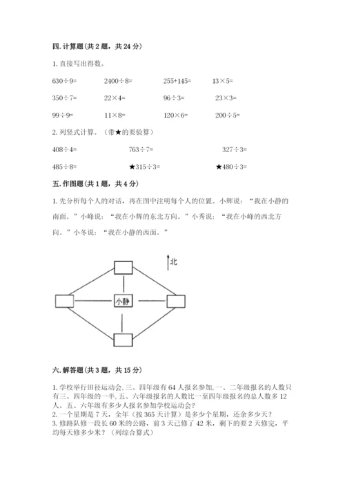 小学三年级下册数学期中测试卷精品【考试直接用】.docx