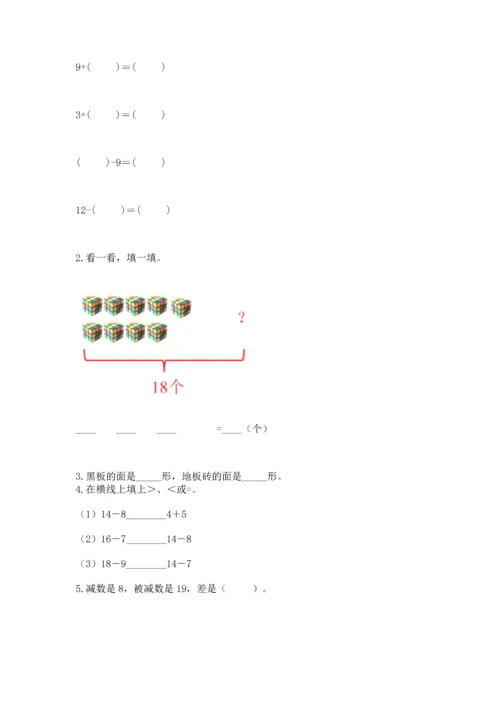 人教版一年级下册数学期中测试卷【预热题】.docx