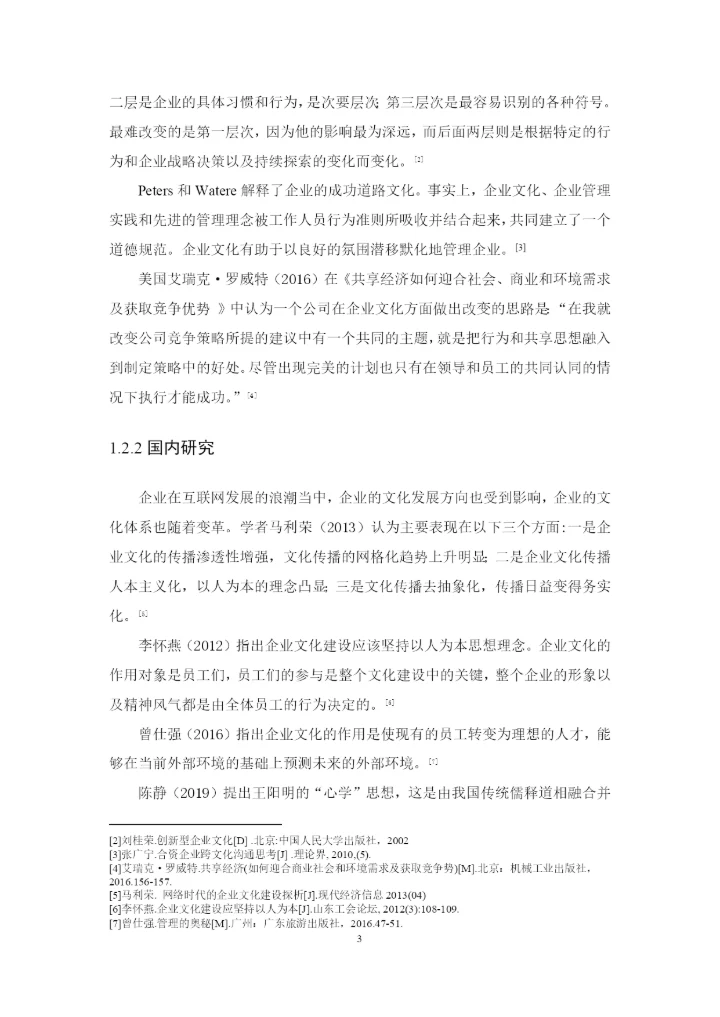 1402030110霍锦谦论文定稿.docx