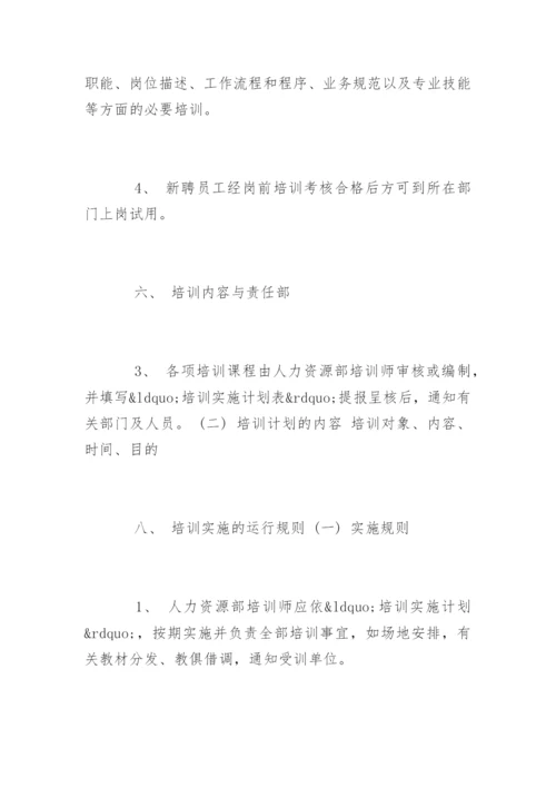 公司培训管理制度_3.docx