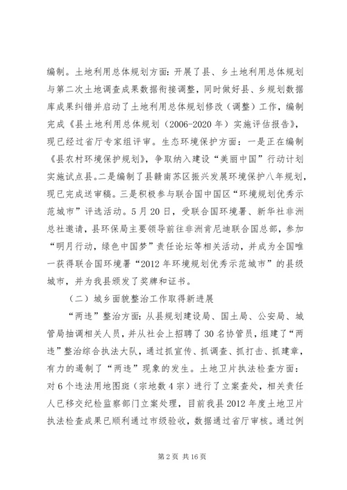 城乡建设的工作专题调研报告.docx