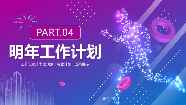 紫色渐变为梦想不止步年终工作总结PPT模板