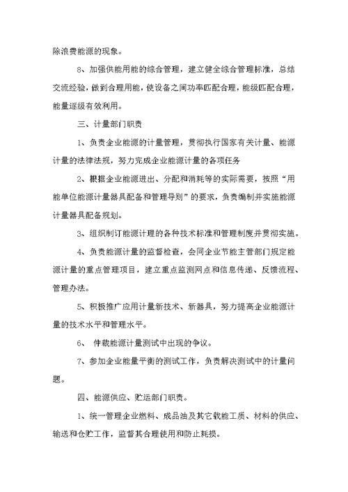 企业能源管理制度