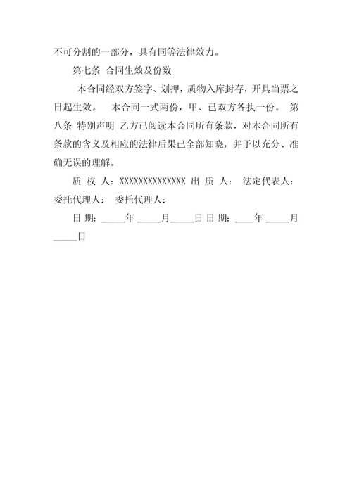 机动车抵押典当合同范本