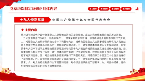 红色简约大气深刻学习领会贯彻新党章党课PPT建党节
