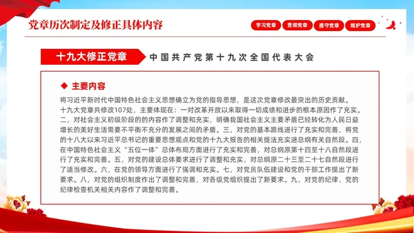 红色简约大气深刻学习领会贯彻新党章党课PPT建党节