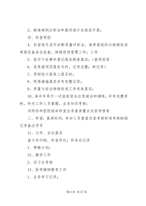 健全考评机制持续提高医疗质量与安全管理工作(1)[推荐五篇].docx