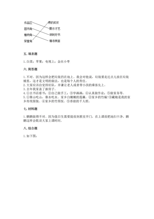 部编版二年级上册道德与法治 期末测试卷及完整答案（历年真题）.docx