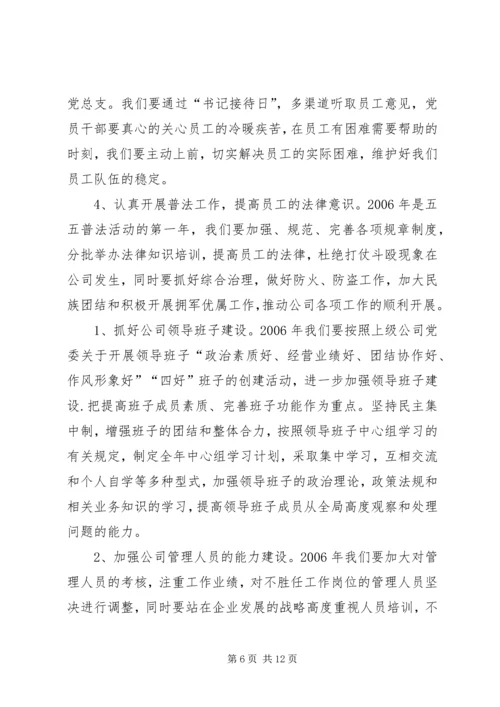 热电公司党建工作计划 (4).docx