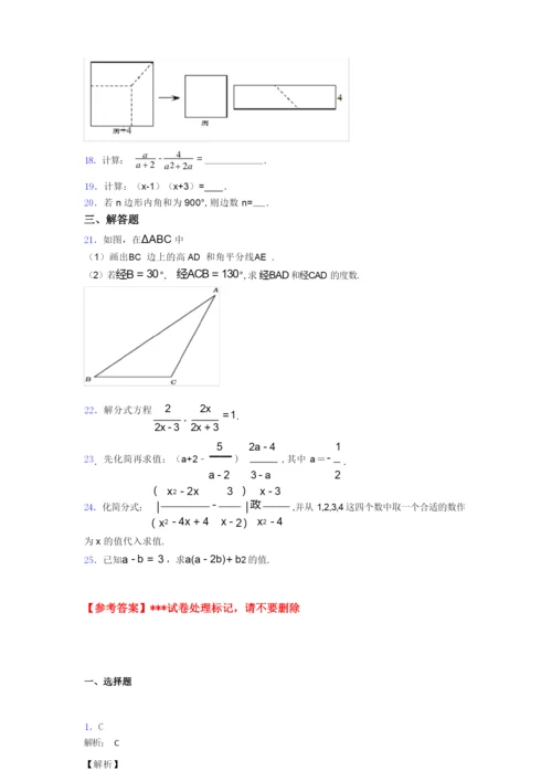 2020-2021四川省成都市石室中学八年级数学上期末试卷(含答案).docx