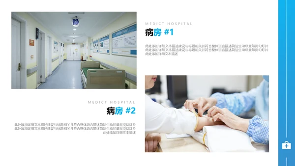 欧美风医疗医生汇报医院宣传通用PPT模板