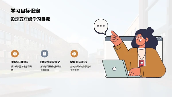 五年级的学习与成长