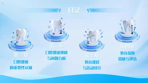 蓝色3D立体风学校口腔健康教育PPT模板