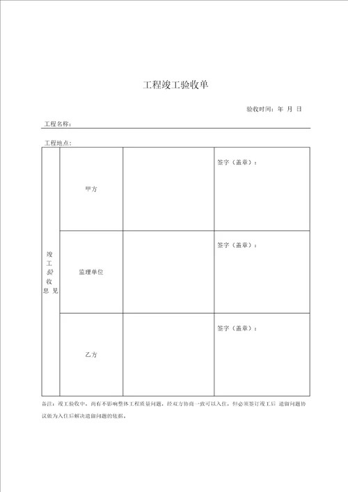 工程验收报告单