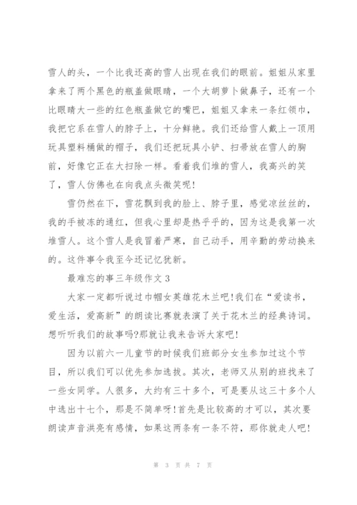 最难忘的事三年级作文5篇.docx