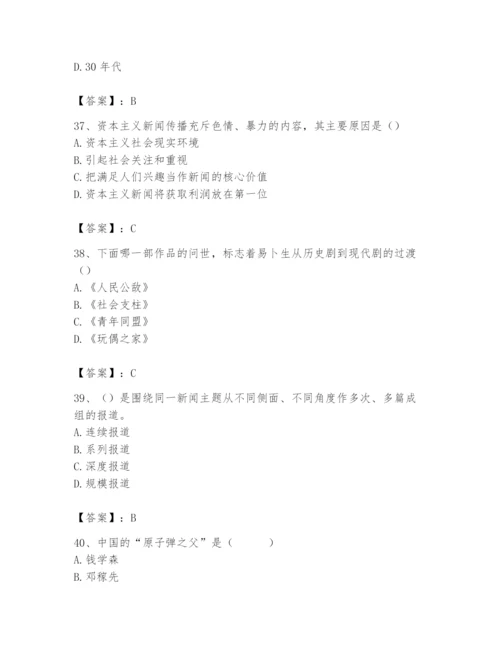2024年国家电网招聘之文学哲学类题库加精品答案.docx