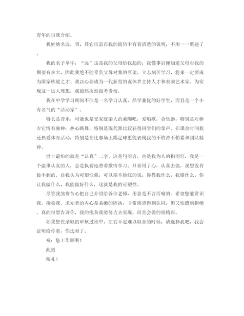 精编之个人自我介绍经典范文.docx