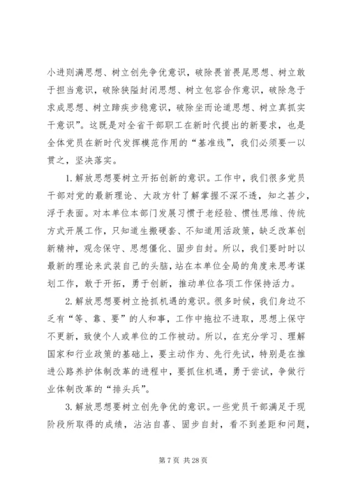 开展解放思想系列活动心得体会七篇 (2).docx