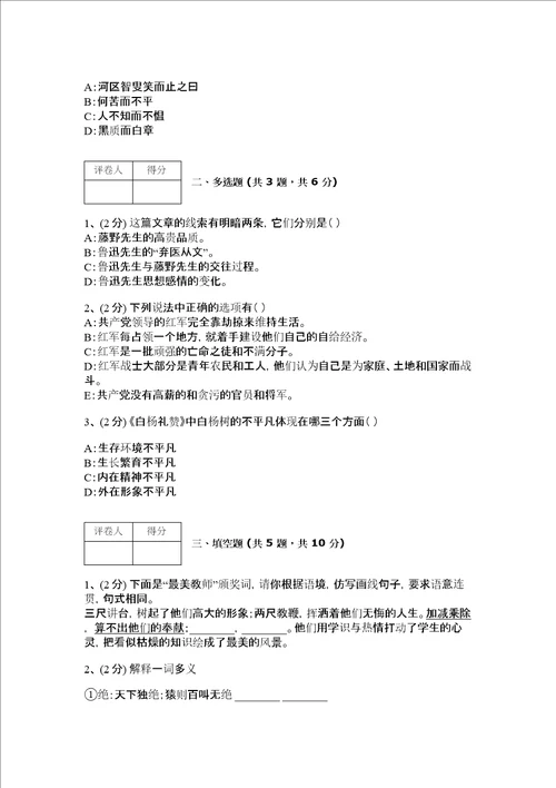 部编版语文九年级上册期末测试卷（突破训练）